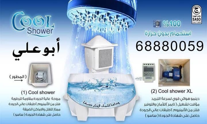 تبريد مياه الخزان تانكى الكويت