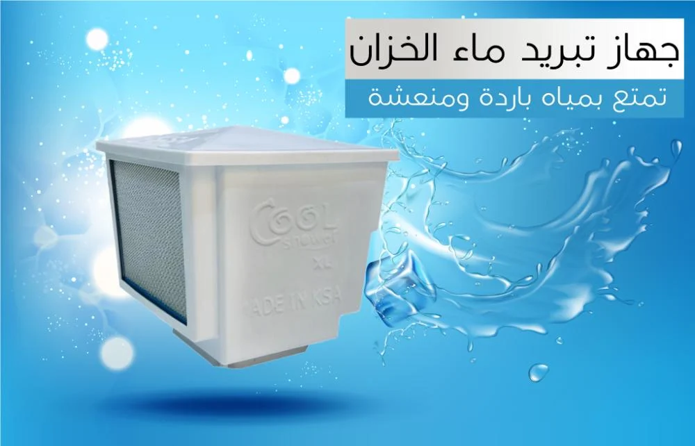 تبريد مياه الخزان تانكى الكويت