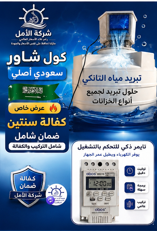 تبريد التوانكى