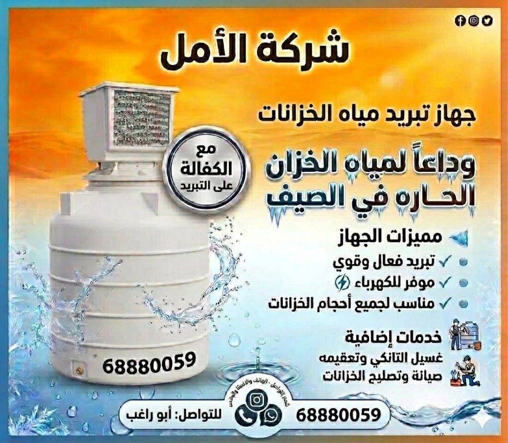 تركيب أجهزة تبريد مياه الخزانات