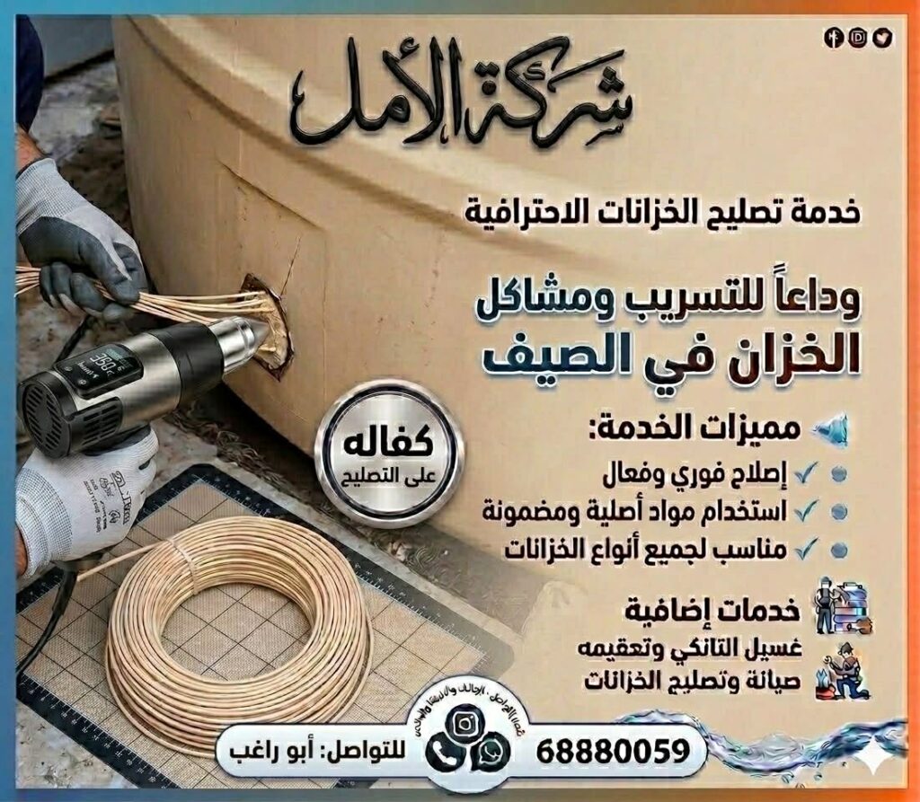 غسيل خزانات المياه