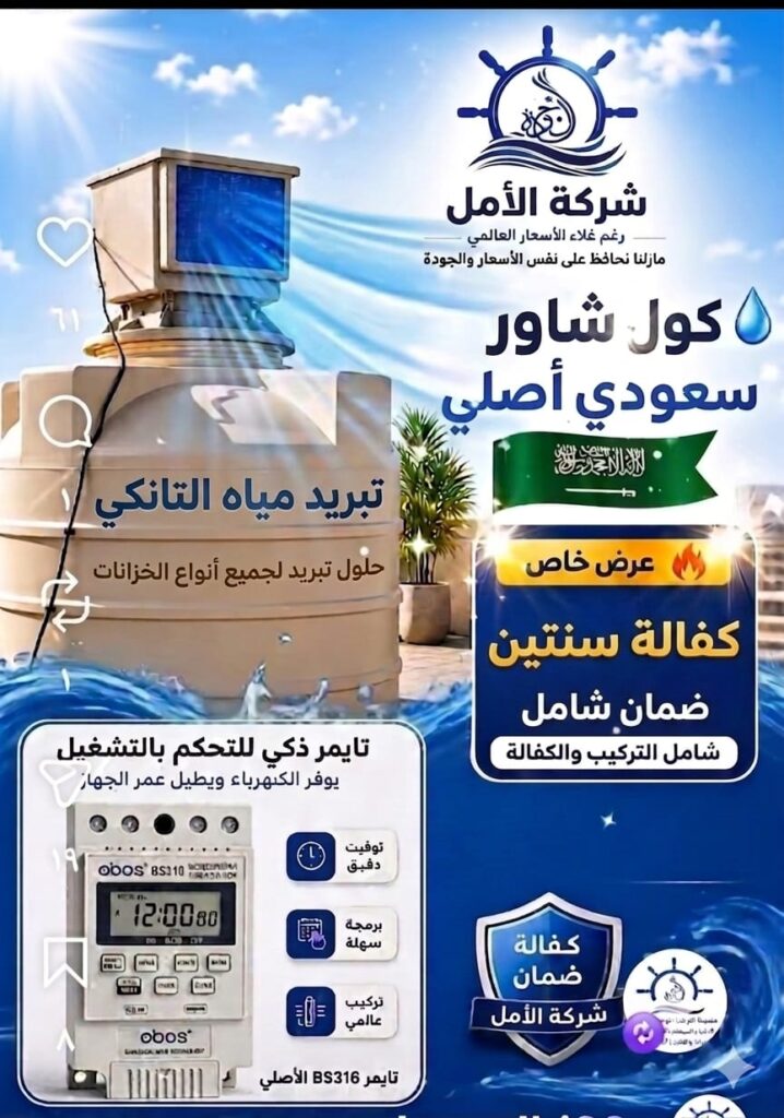 تبريد التوانكى